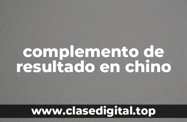 complemento de resultado en chino
